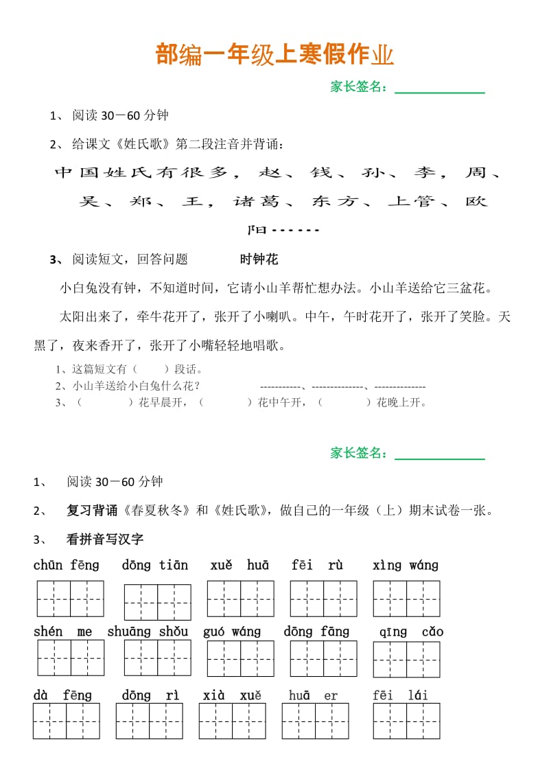 2019部编版一年级语文寒假作业_第2页