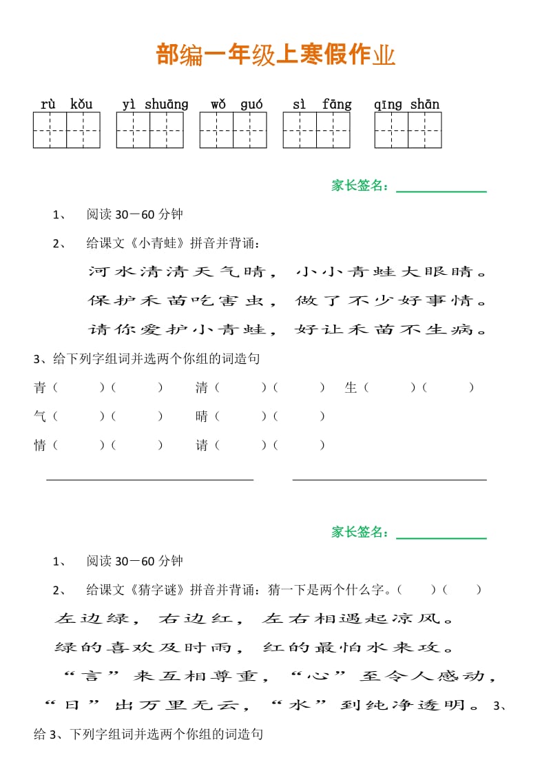 2019部编版一年级语文寒假作业_第3页