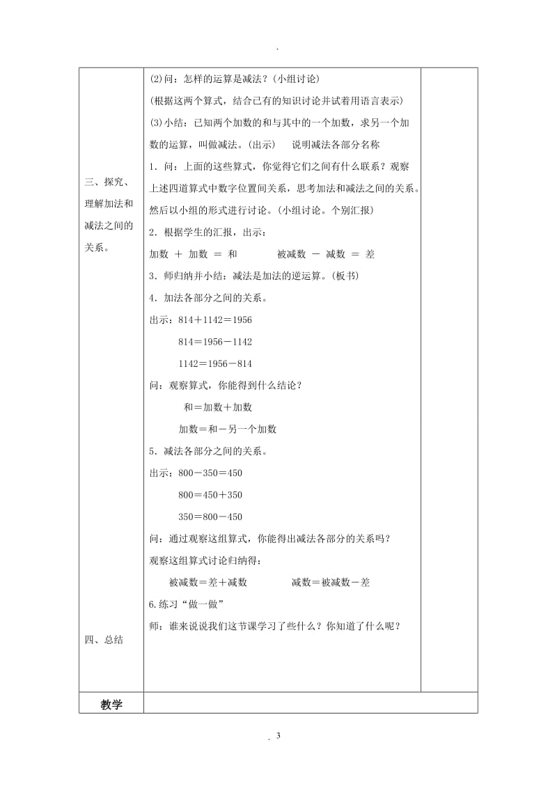 新人教版小学四年级数学下册全册教案教学设计.doc_第3页