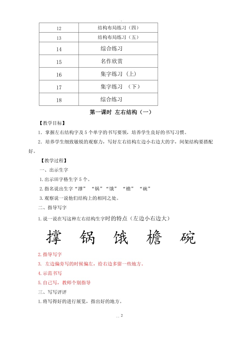 人教版五年级上册写字教案.doc_第2页