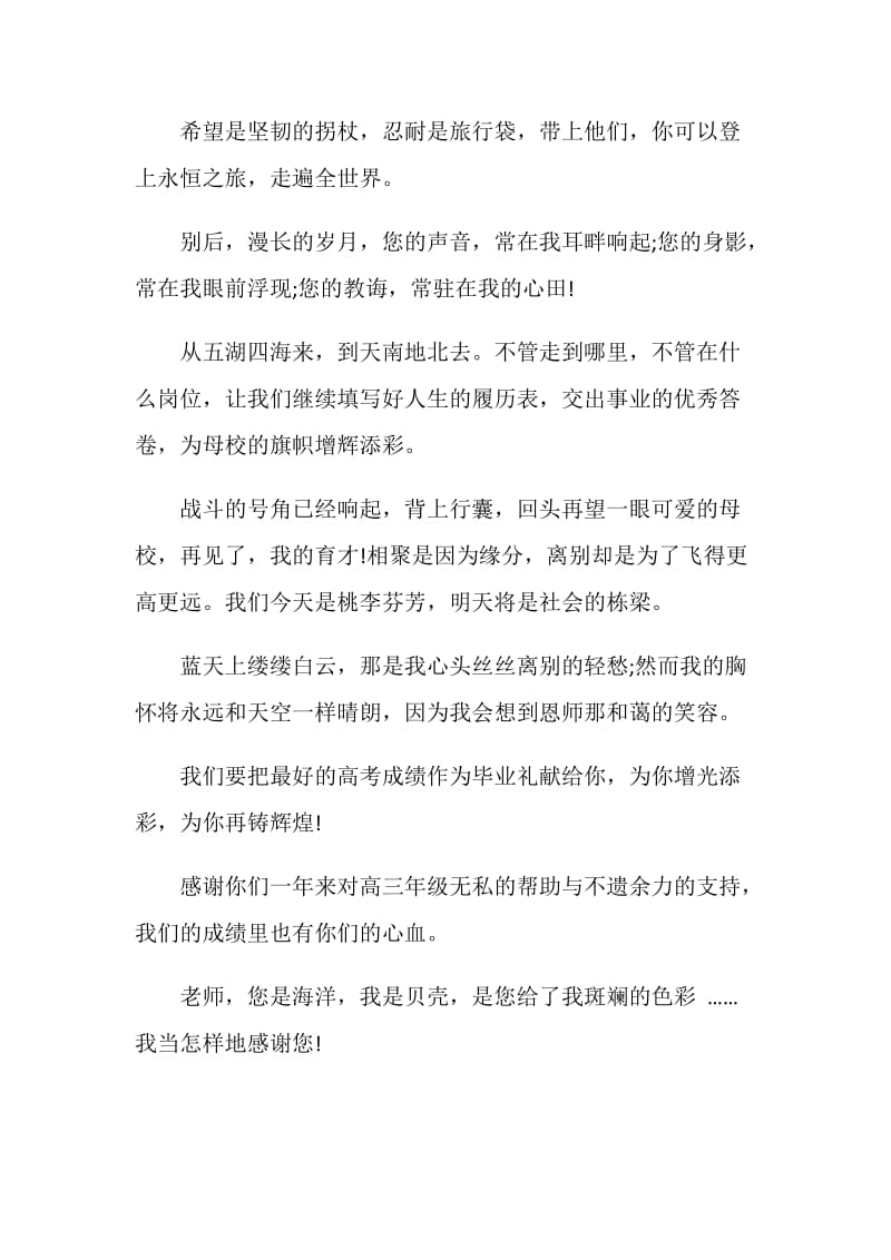 师生离别赠言大全.doc_第2页