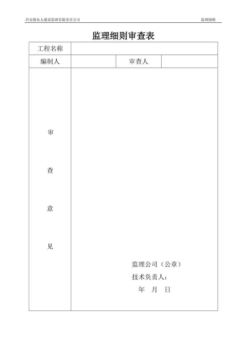 工程监理细则x.doc_第2页