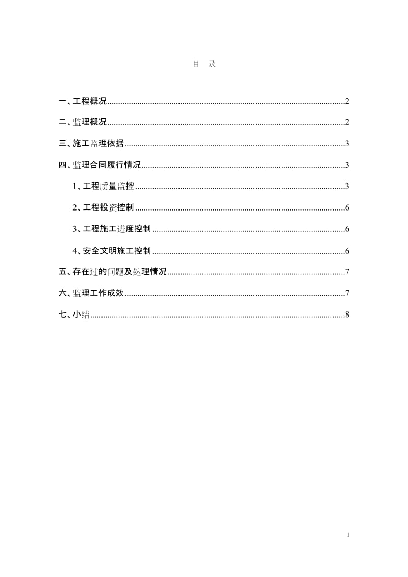 复件 某市政道路监理工作总结.doc_第2页