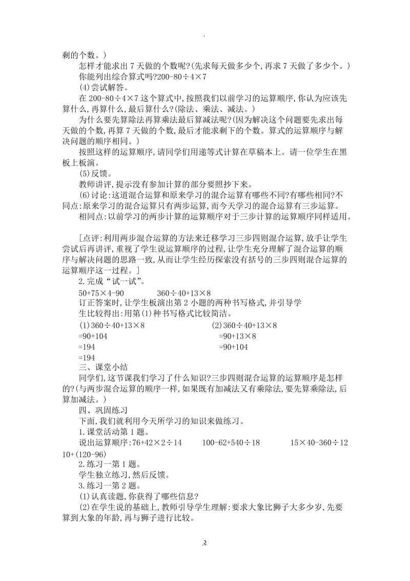 新西师版四年级下册数学全册教案93553.doc_第2页