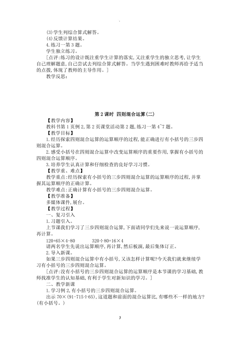 新西师版四年级下册数学全册教案93553.doc_第3页