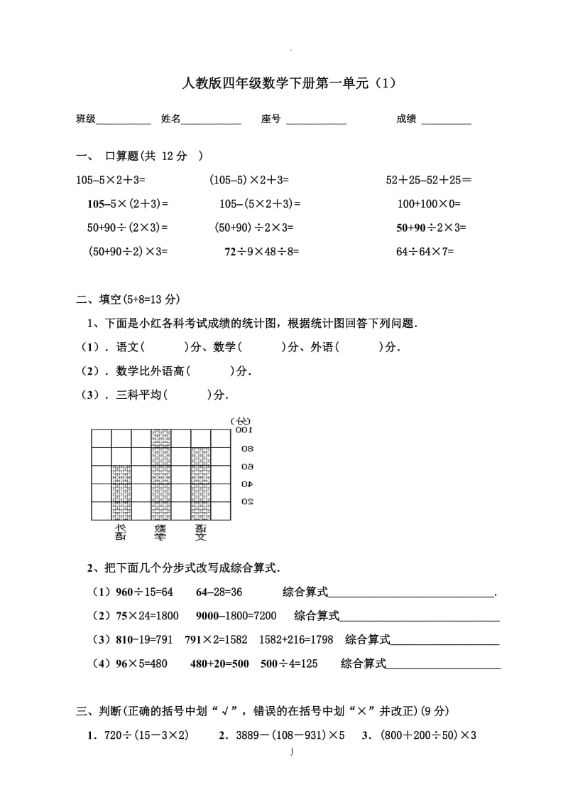 人教版四年级数学下册四则运算试题套.doc_第1页