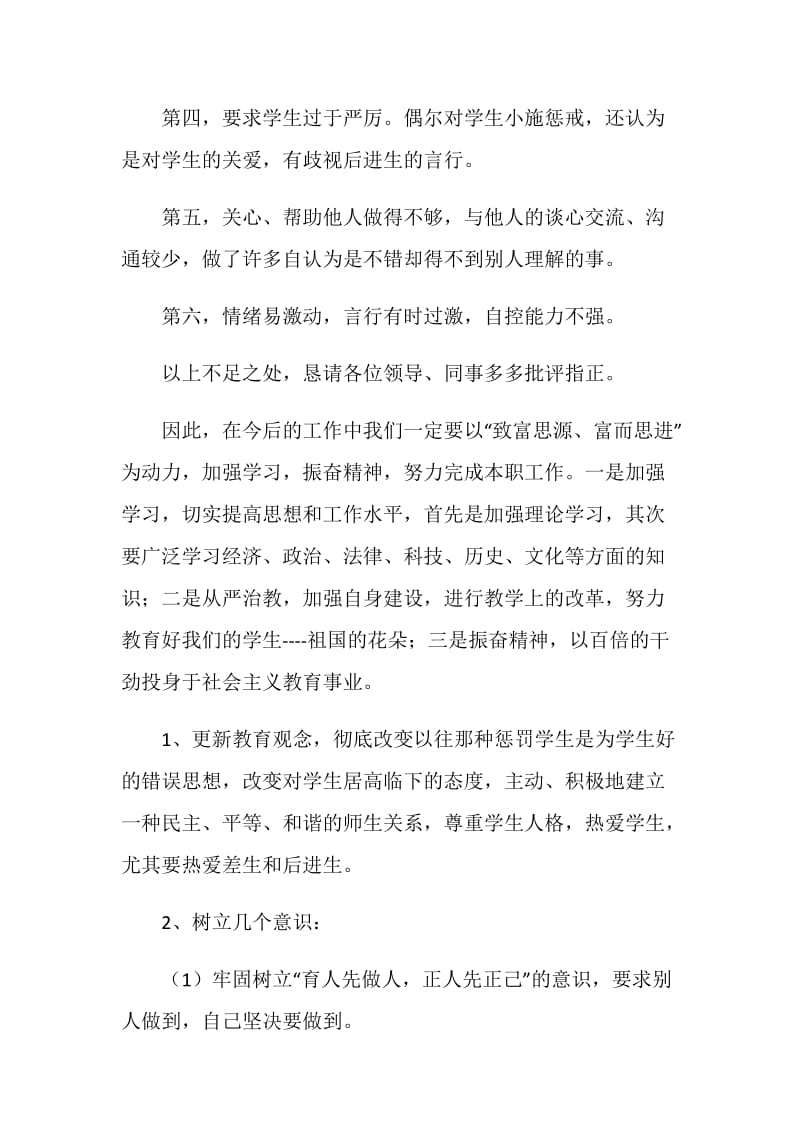 师德师风学习自我整改措施.doc_第2页