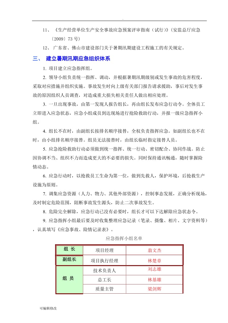 暑期汛期安全施工措施方案.doc_第3页