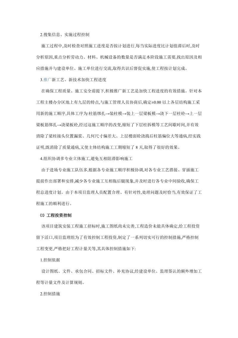 有线电视台业务综合楼工程监理工作总结.doc_第3页