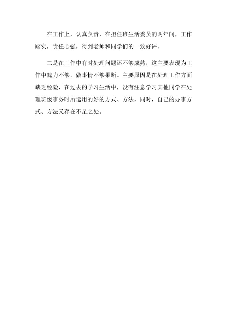 师范学校毕业生个人自我鉴定范文.doc_第2页