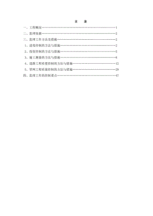 市政道路管線工程監(jiān)理實施細則.doc