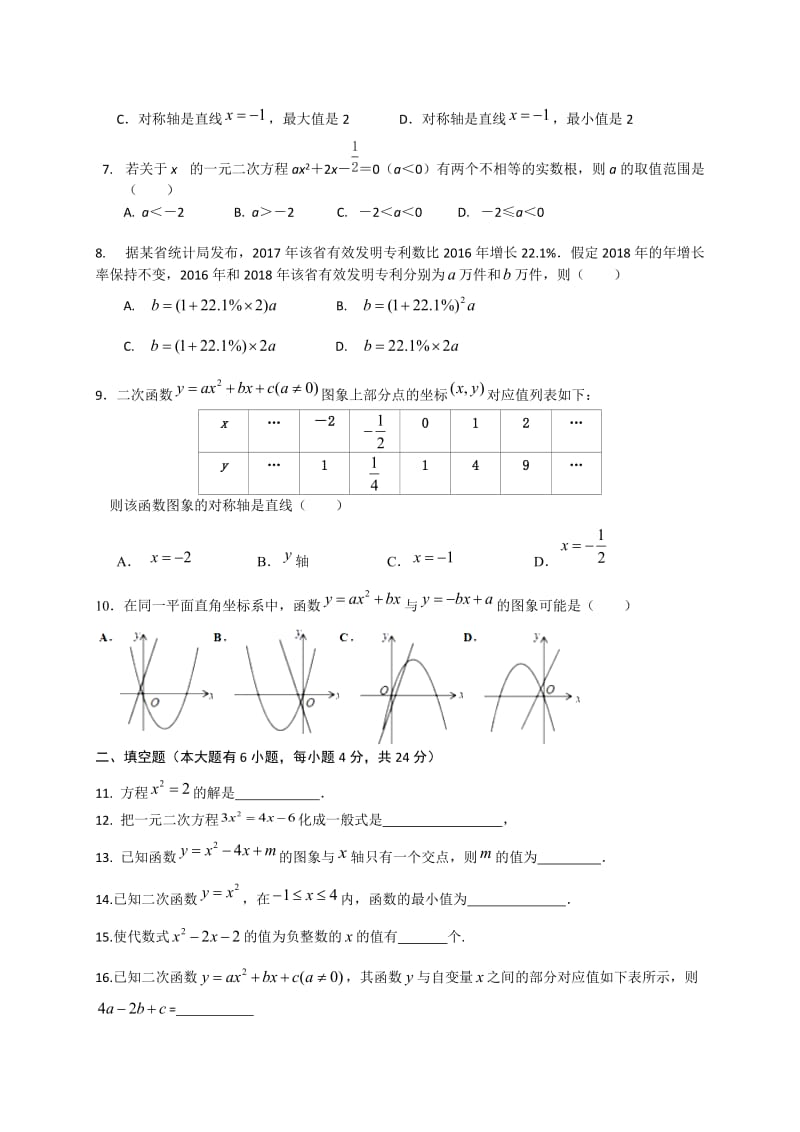 福建省厦门市五校2019届九年级上期中考试数学试题(含答案)_第2页