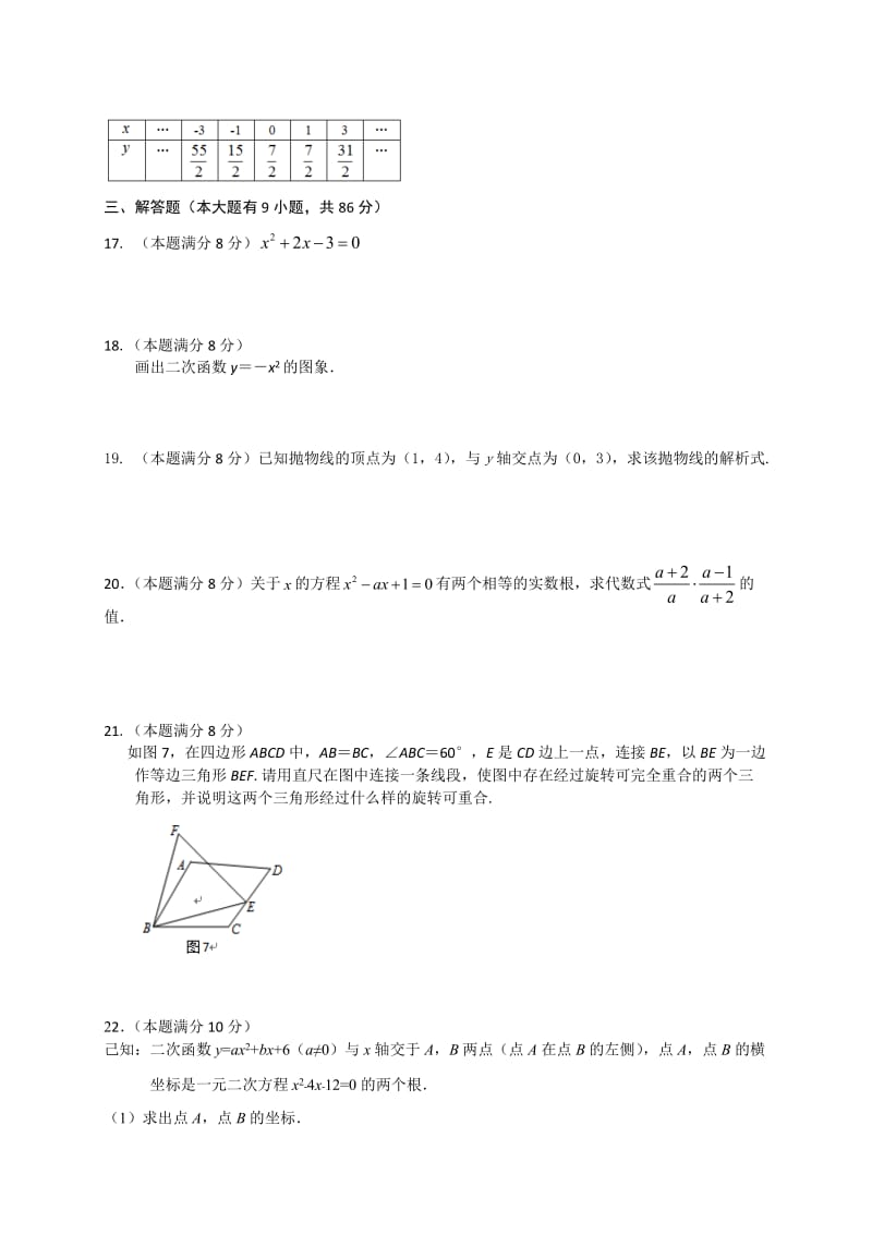 福建省厦门市五校2019届九年级上期中考试数学试题(含答案)_第3页