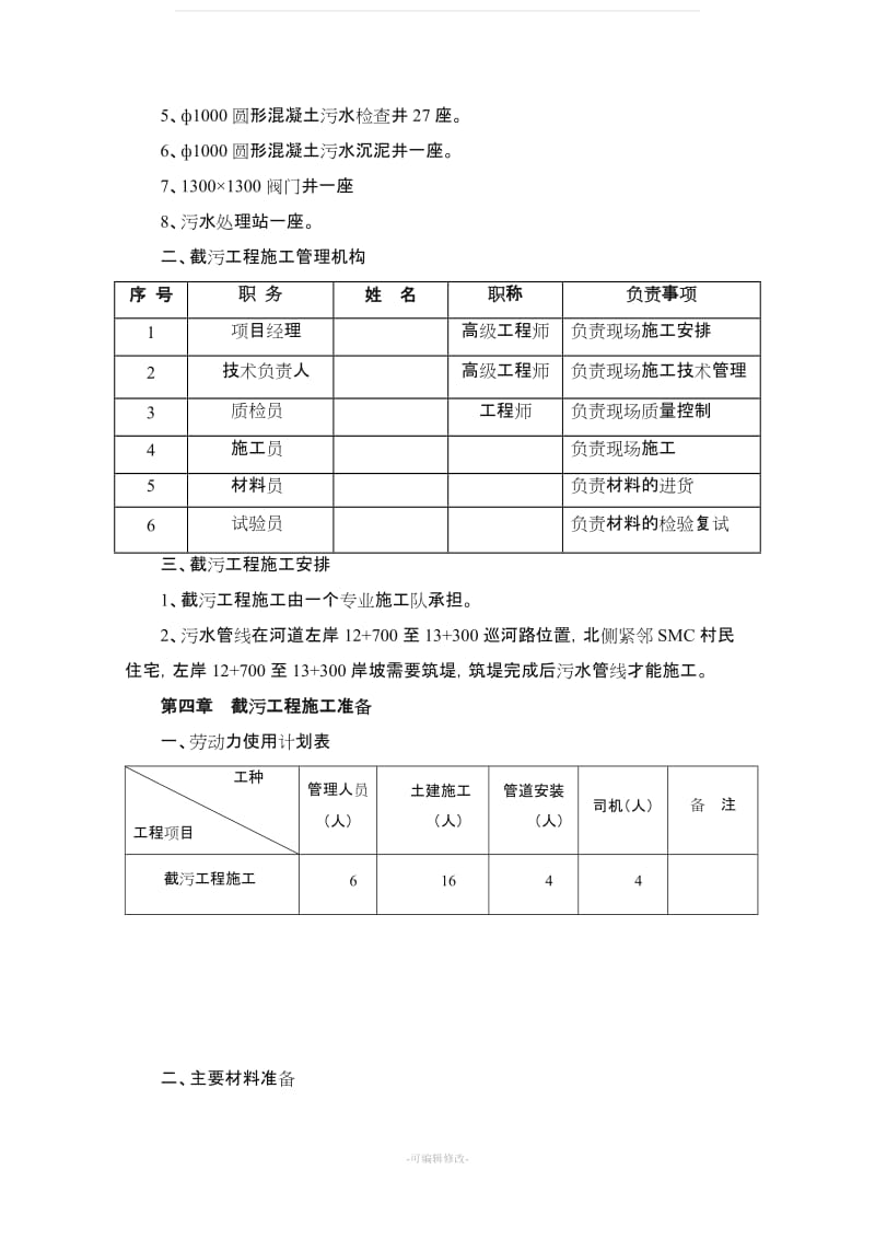 截污工程施工方案.doc_第3页