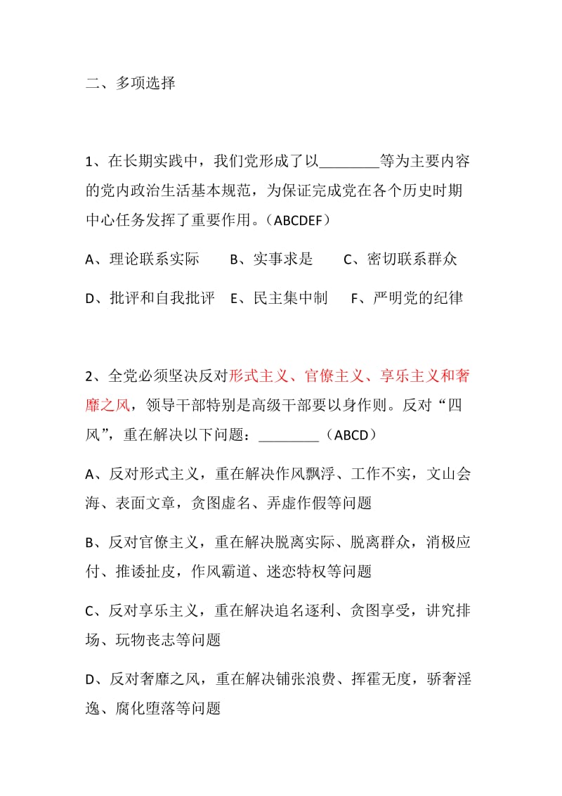 关于新形势下党内政治生活的若干准则知识测试题.docx_第3页