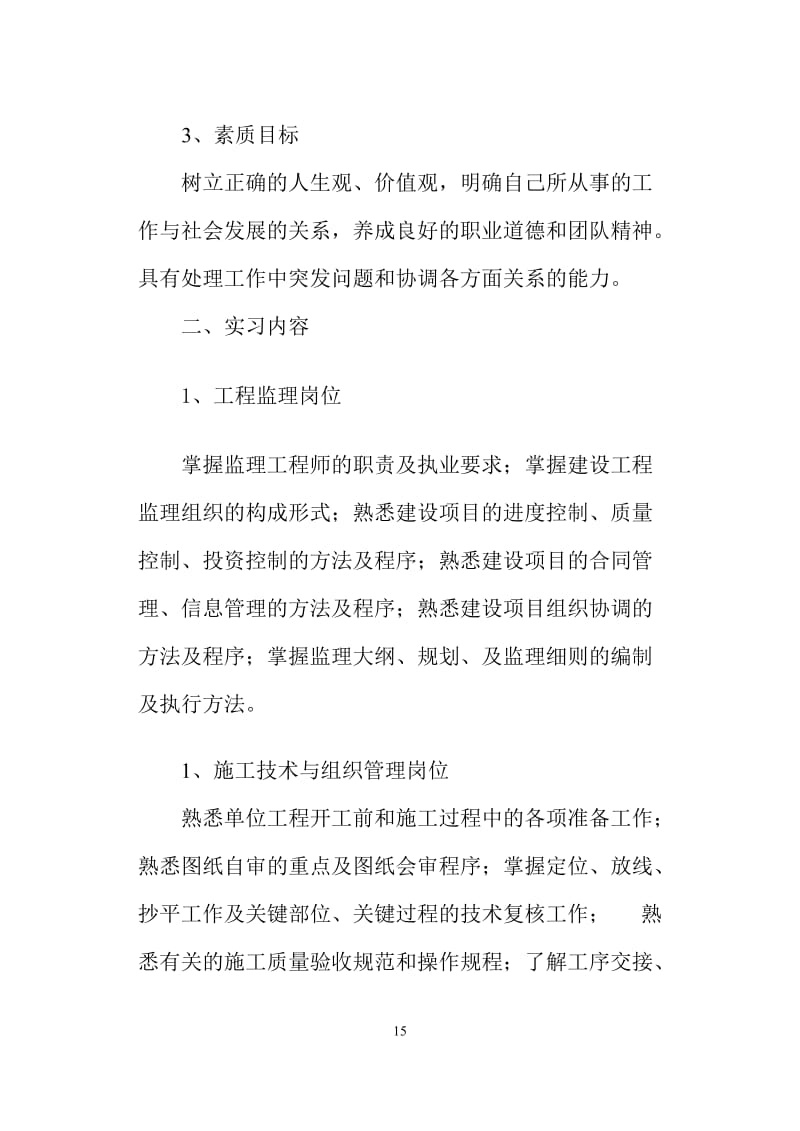 顶岗实习指导书__监理.doc_第3页