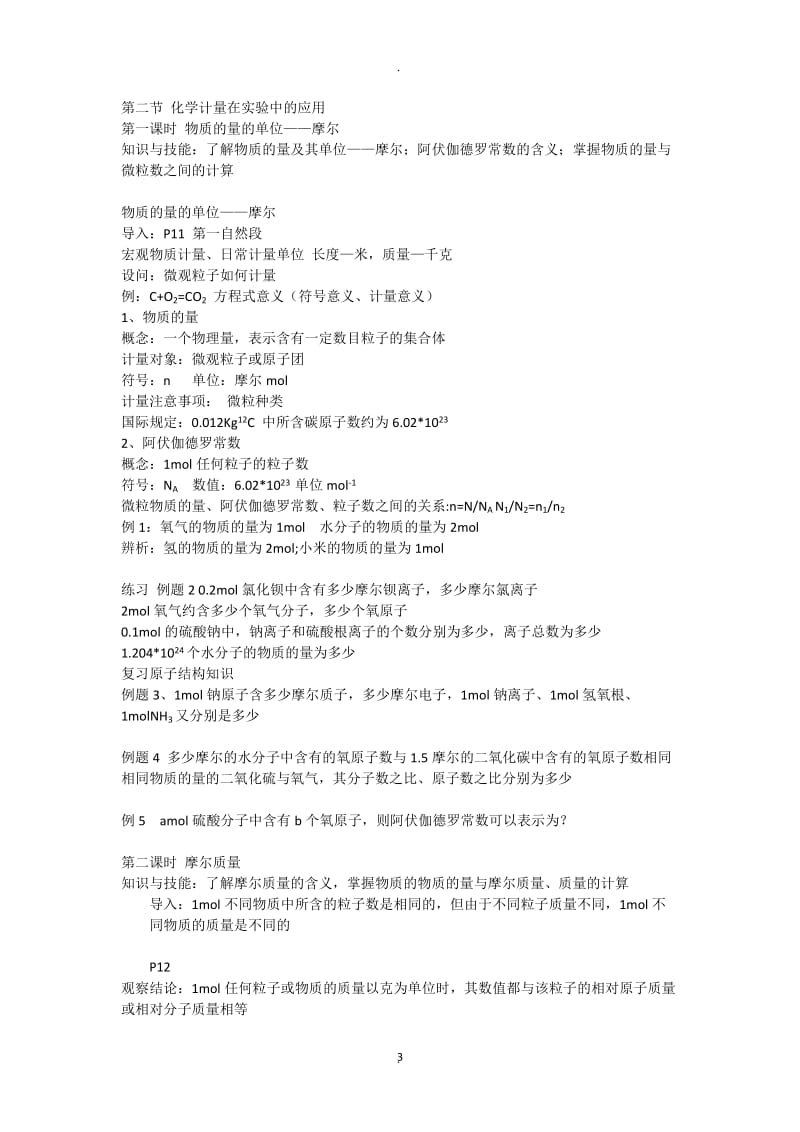 人教版高中化学必修一教案.docx_第3页