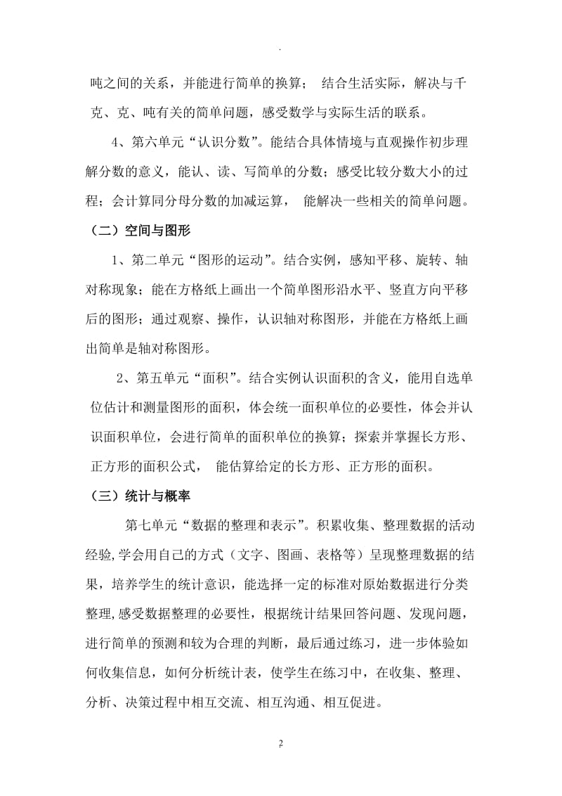 北师大版三年级数学下册教案.doc_第2页