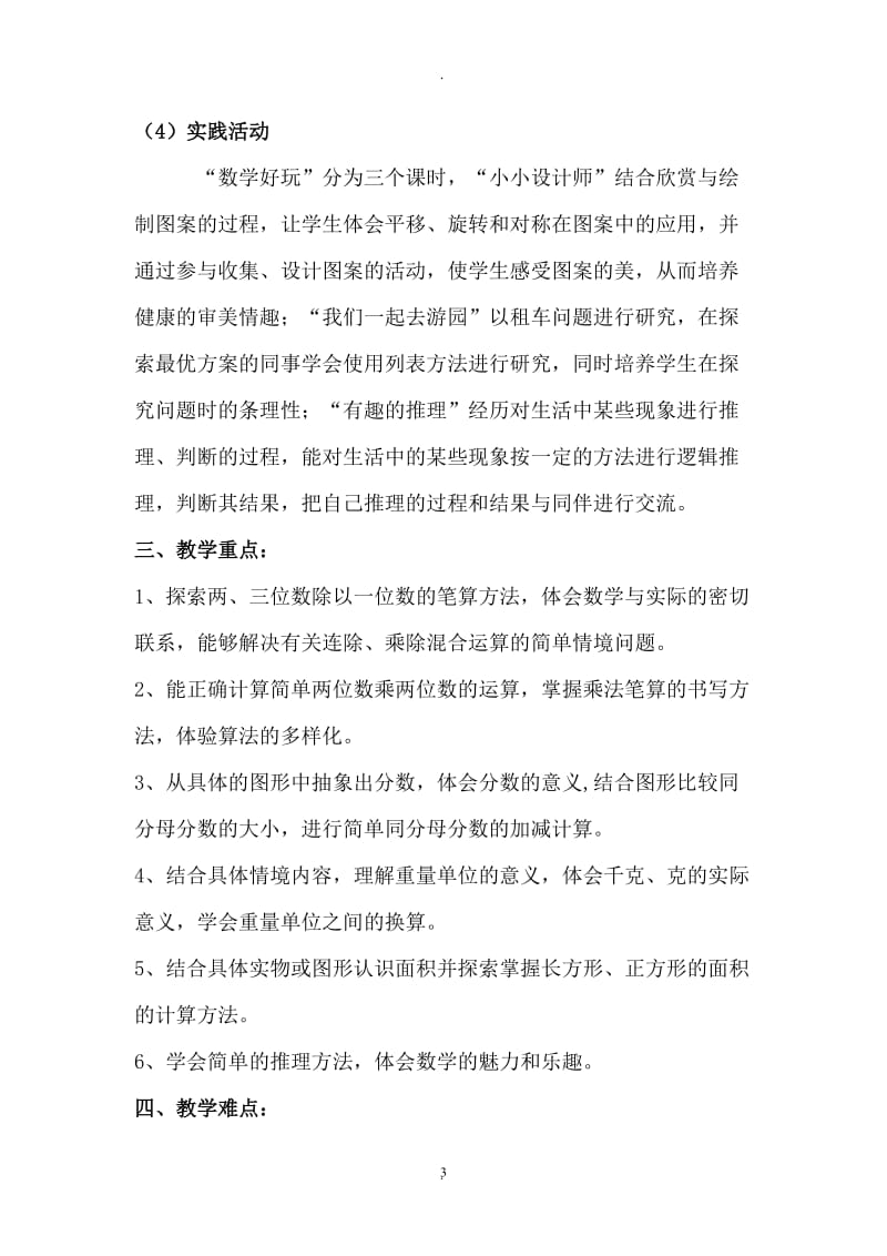 北师大版三年级数学下册教案.doc_第3页