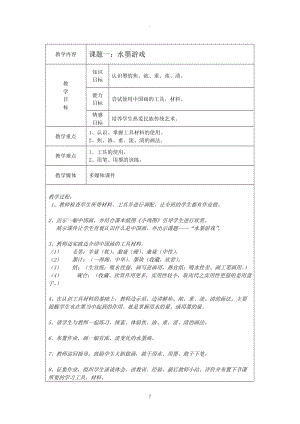 人教版小学三年级下册美术教案表格式.doc