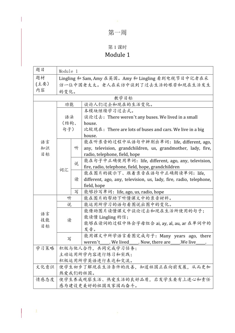 外研社小学五年级英语下册全册教案.doc_第1页