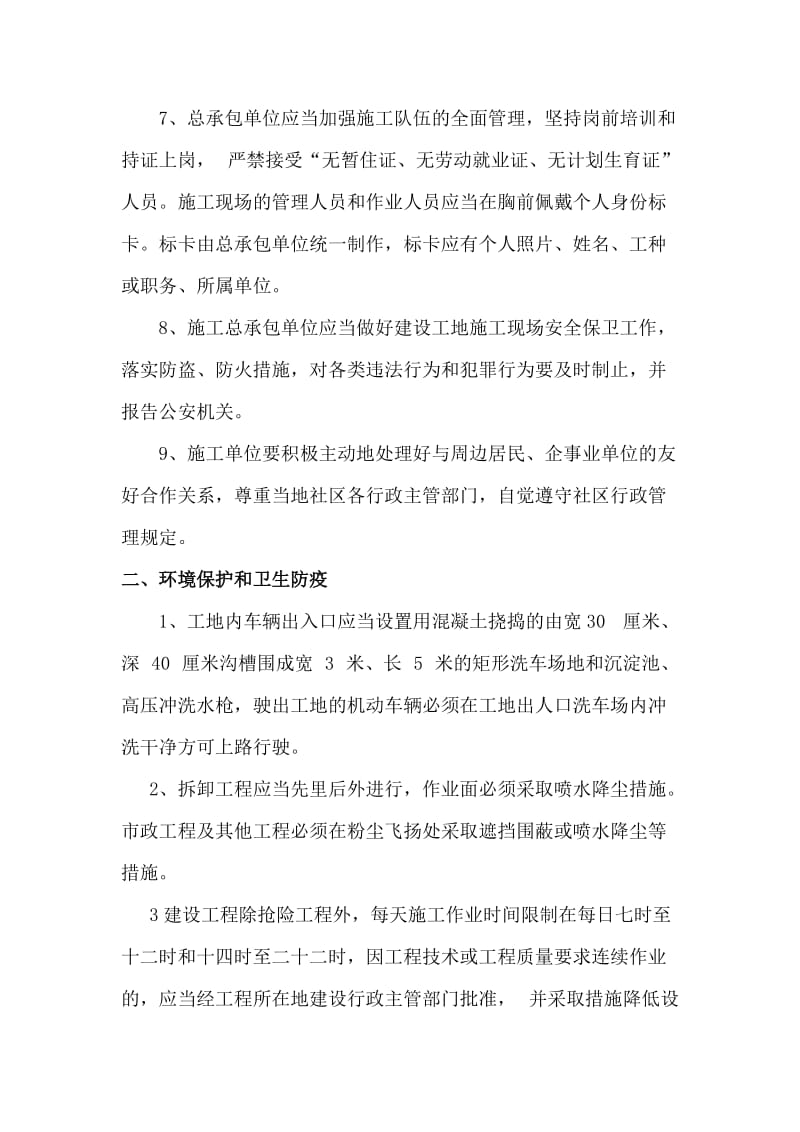 现场安全文明监理细则.doc_第2页