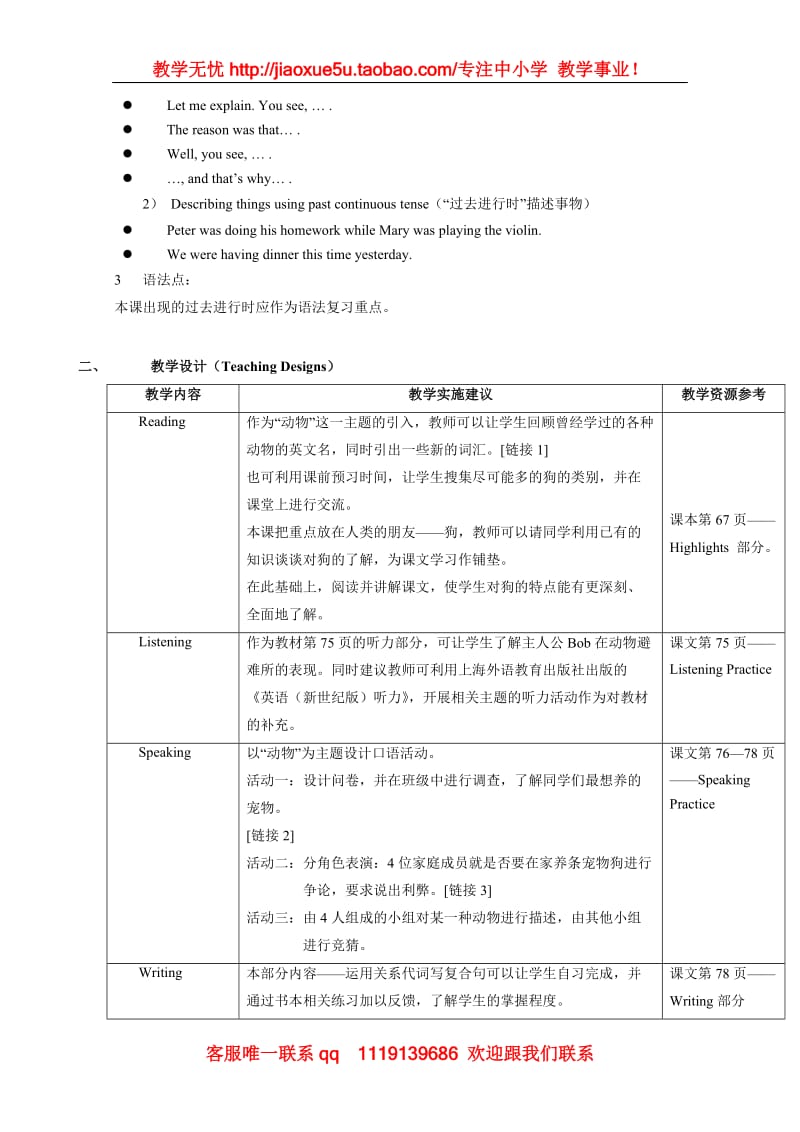 高一英语：Unit5 Animal friends教案（上海新世纪版S1A）_第2页