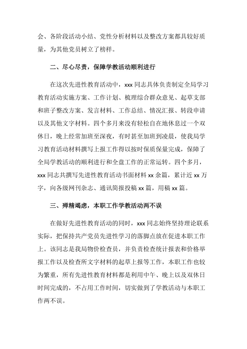 年轻党员的执著—物价局同志事迹.doc_第2页