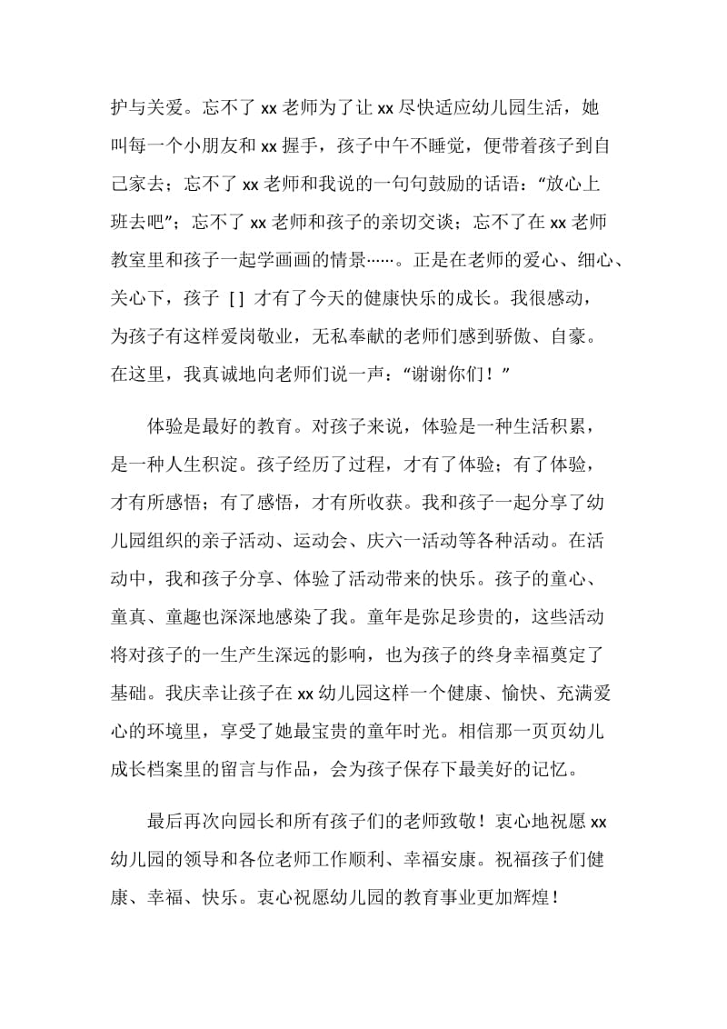 幼儿园大班毕业典礼家长发言稿.doc_第2页