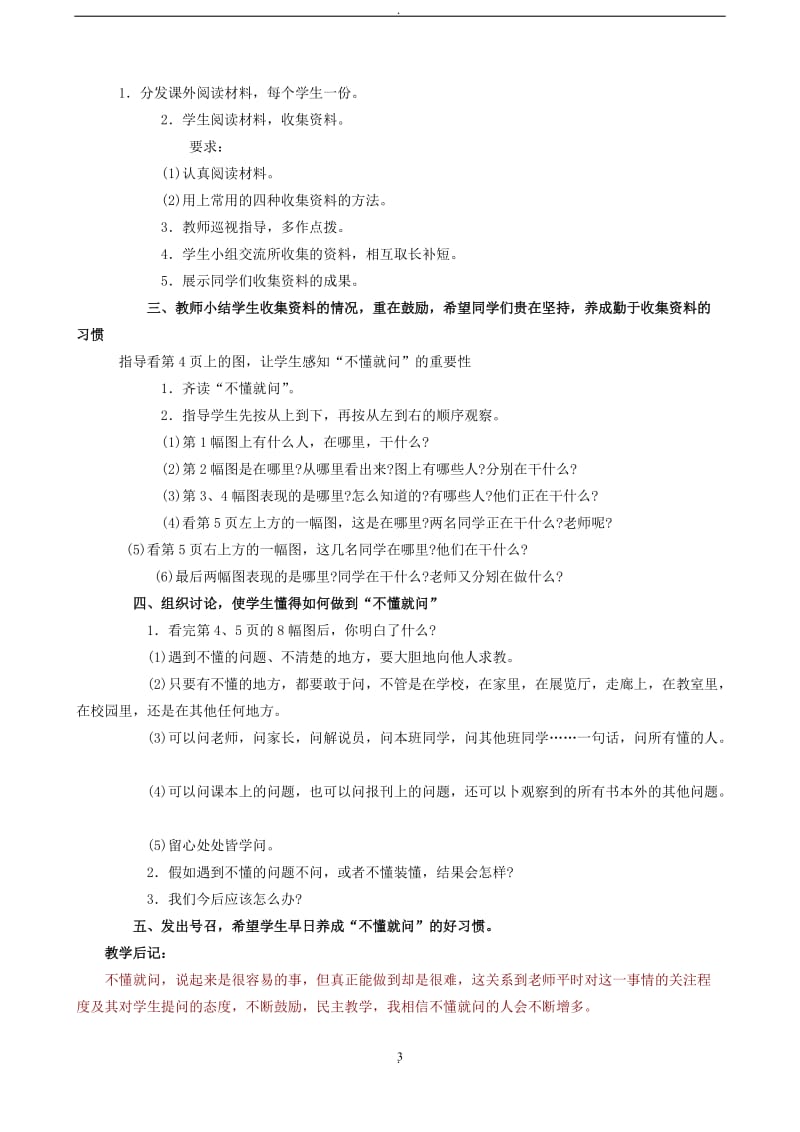 苏教版六年级语文上册全册教案.doc_第3页