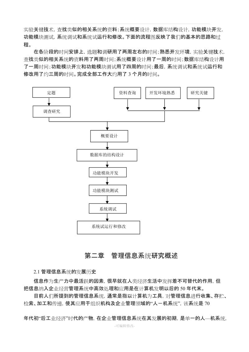 工资管理系统.doc_第2页