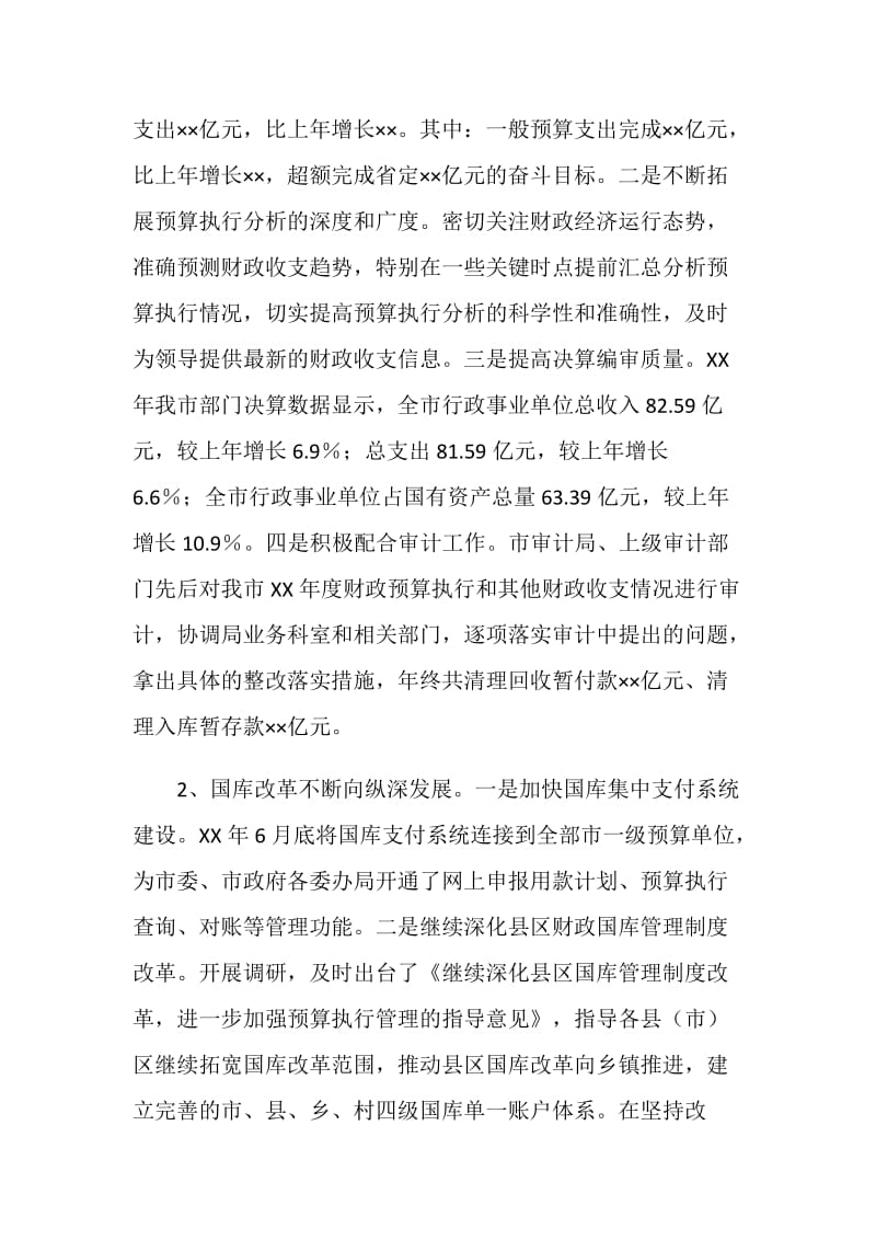 市财政预算执行局局长述职述廉报告.doc_第2页