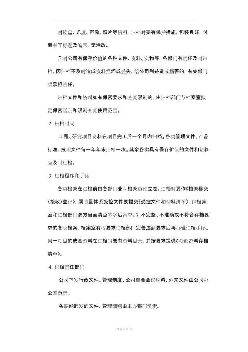 公司档案资料管理办法.doc_第2页