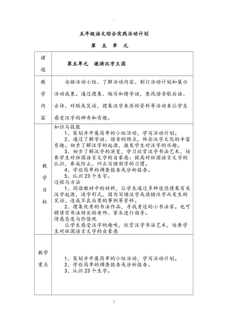 人教版五年级语文上册五单元教学设计.doc_第1页