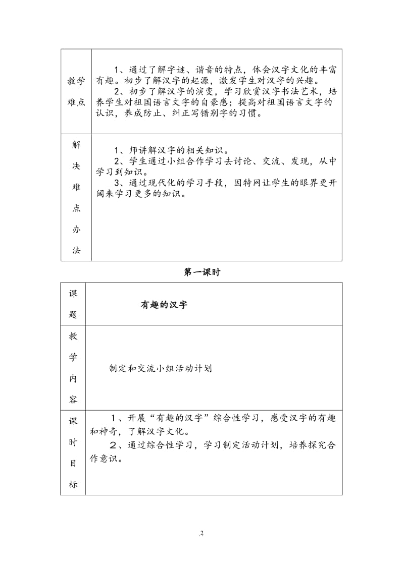 人教版五年级语文上册五单元教学设计.doc_第2页