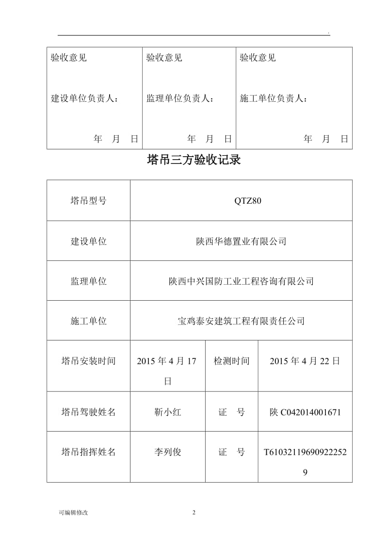 塔吊三方验收记录.doc_第2页