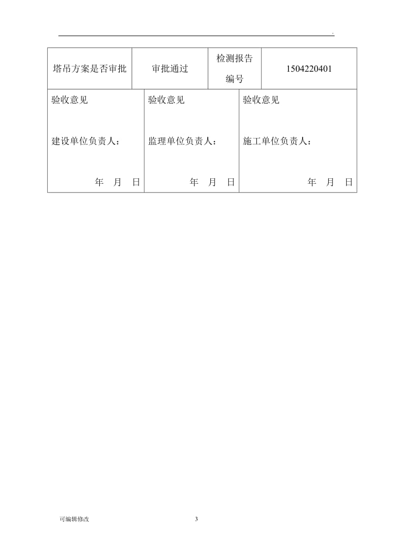 塔吊三方验收记录.doc_第3页