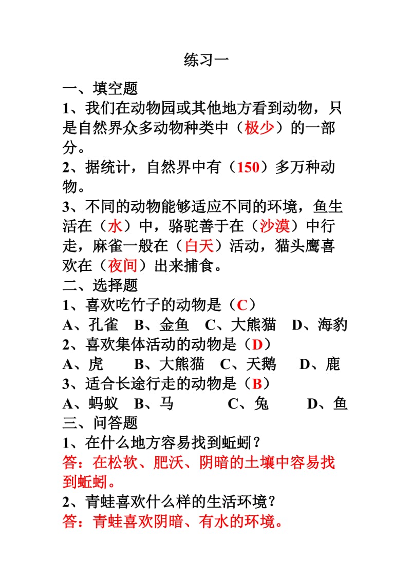 鄂教版五年级科学下册练习题.docx_第1页