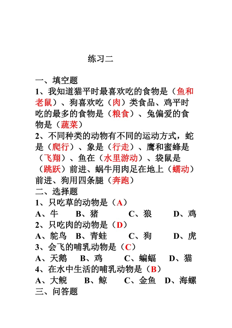 鄂教版五年级科学下册练习题.docx_第2页