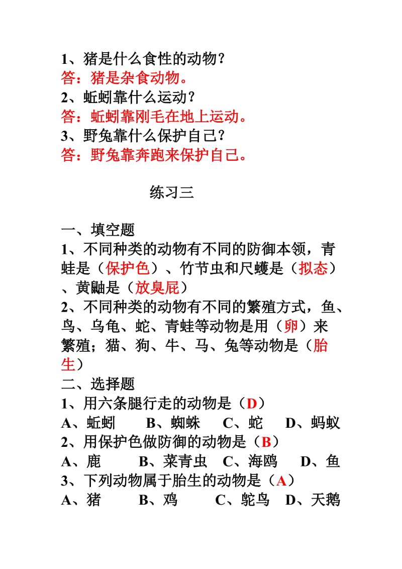 鄂教版五年级科学下册练习题.docx_第3页