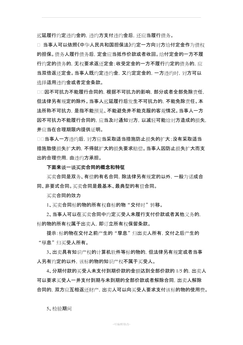 合同法、买卖合同司法解释讲稿.doc_第2页