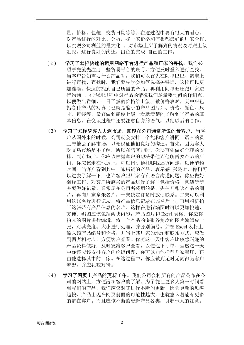 贸易公司实习报告.doc_第2页