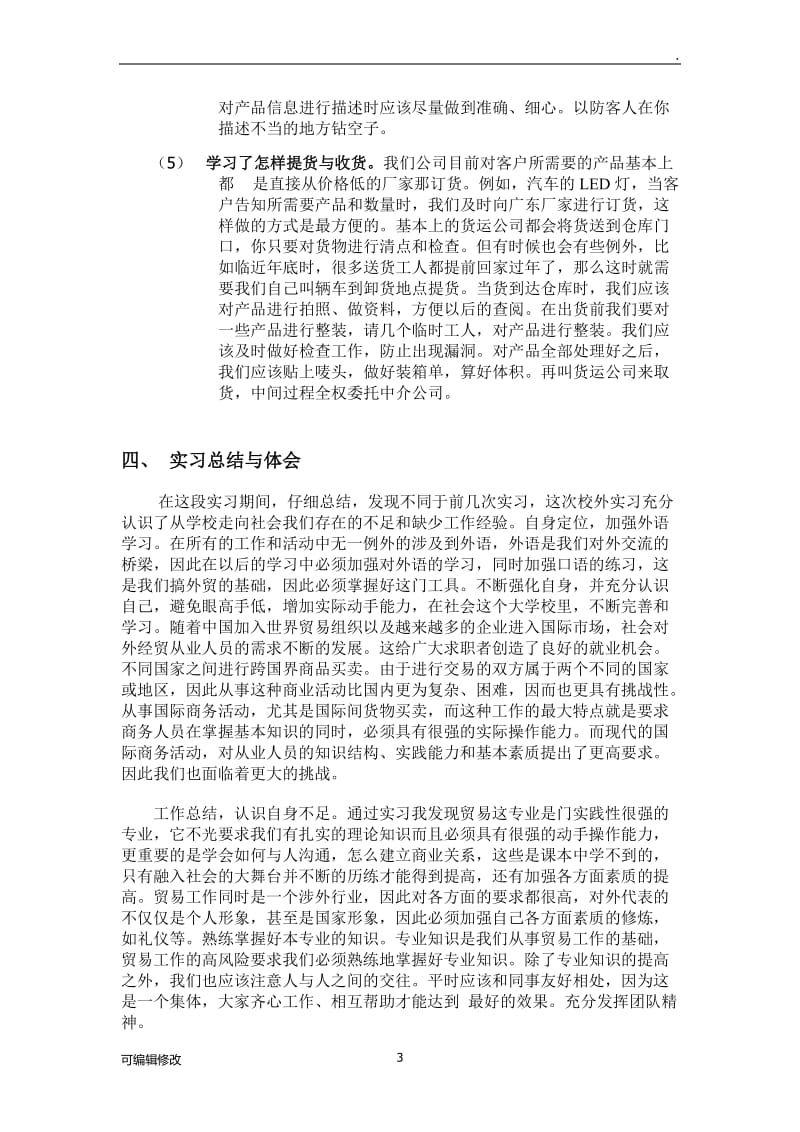 贸易公司实习报告.doc_第3页