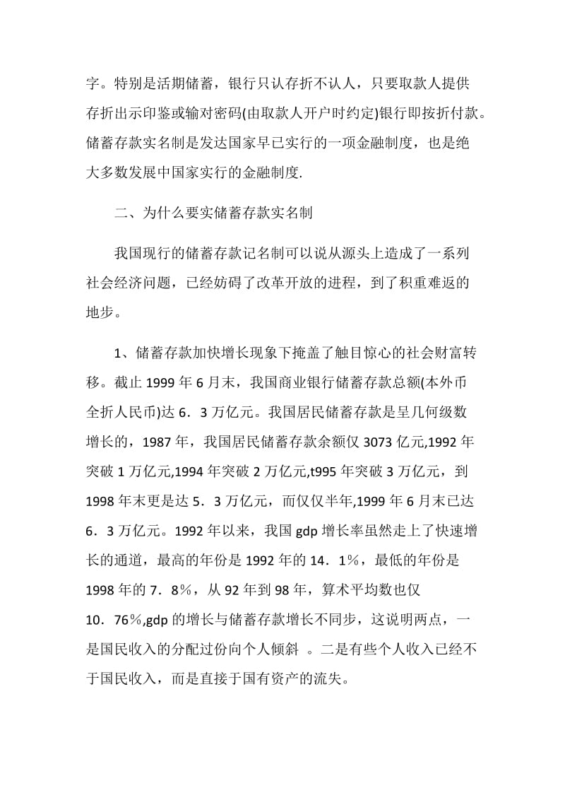 工商银行实习报告.doc_第2页