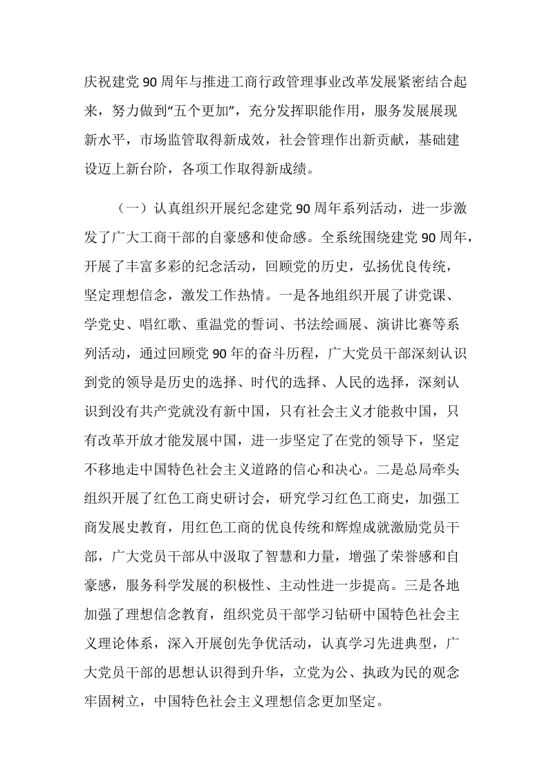 工商行政管理上半年工作总结及下半年任务.doc_第2页