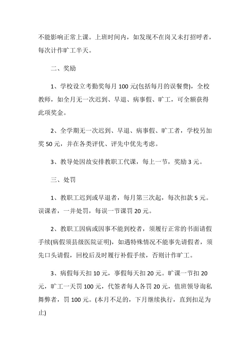 小学教师考勤奖惩制度.doc_第2页