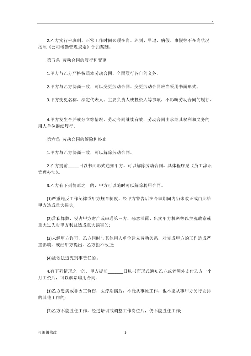 劳动合同24861.doc_第3页