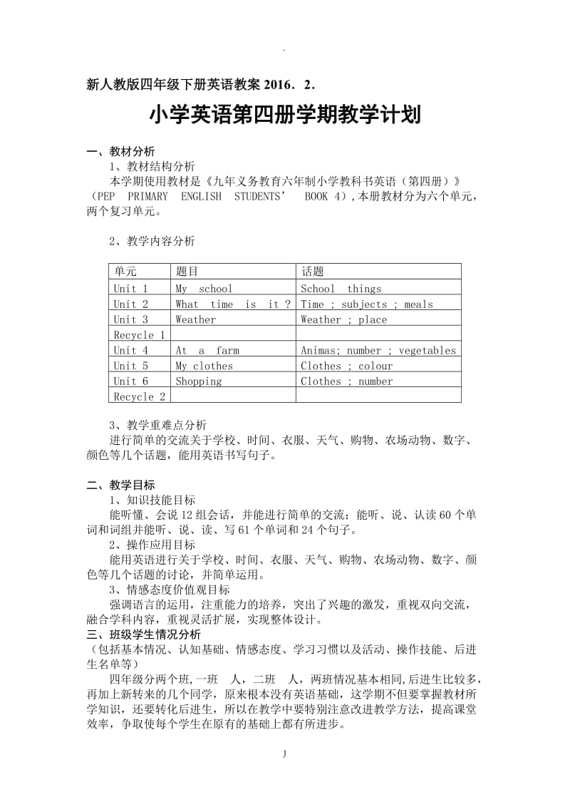 新人教版四年级下册英语教案.doc_第1页