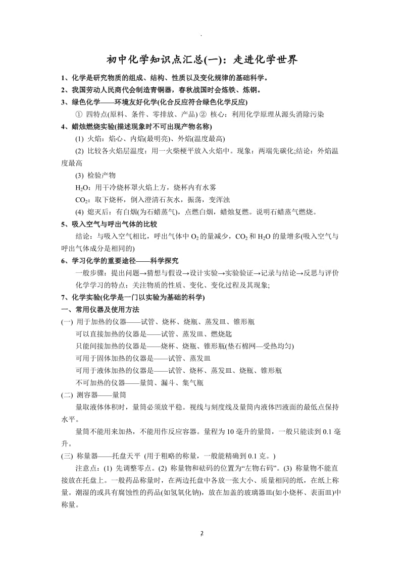 人教版初三化学全册知识点汇总.docx_第2页