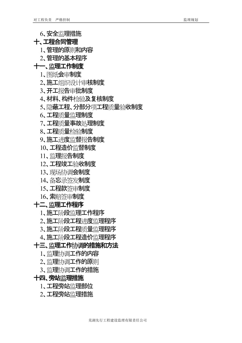 某学校行政综合楼、电教楼工程监理规划.doc_第3页